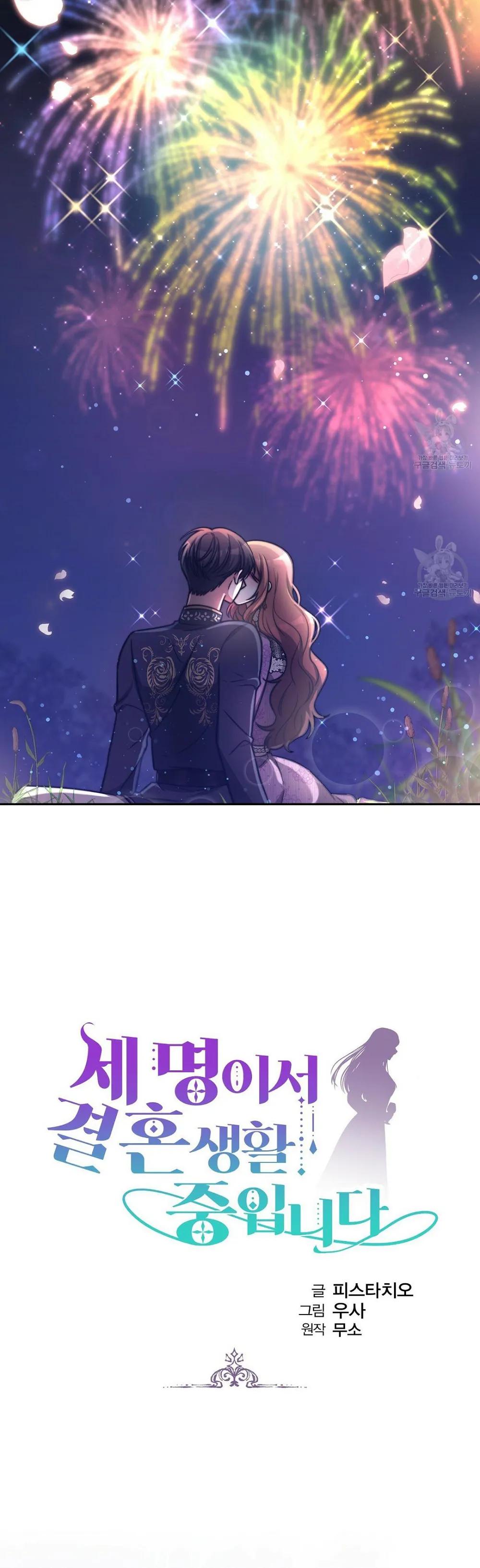 The Three Are Living a Married Life Chapter 65 - page 3