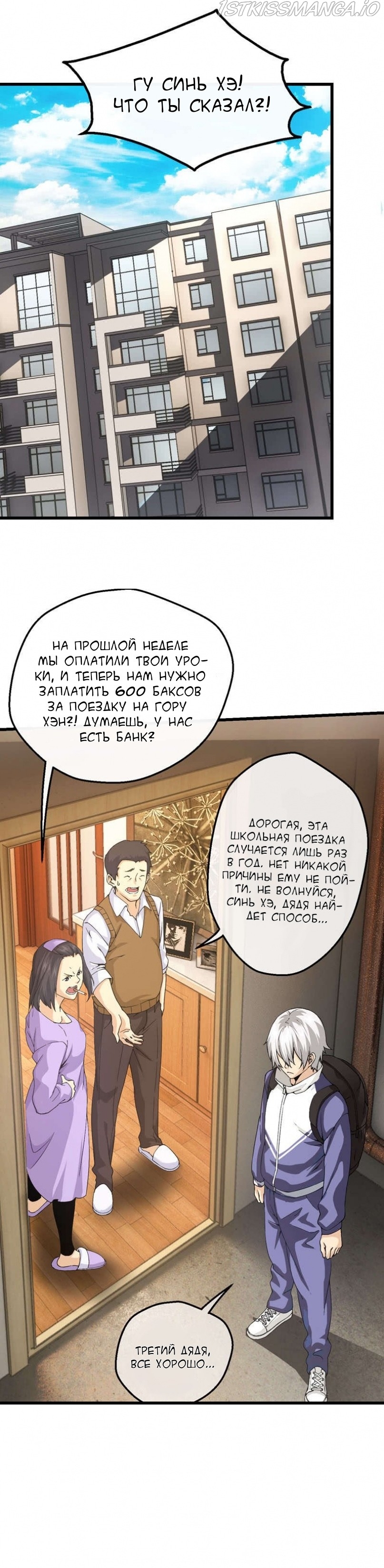 Energy Hunters Chapter 1.3 - page 1