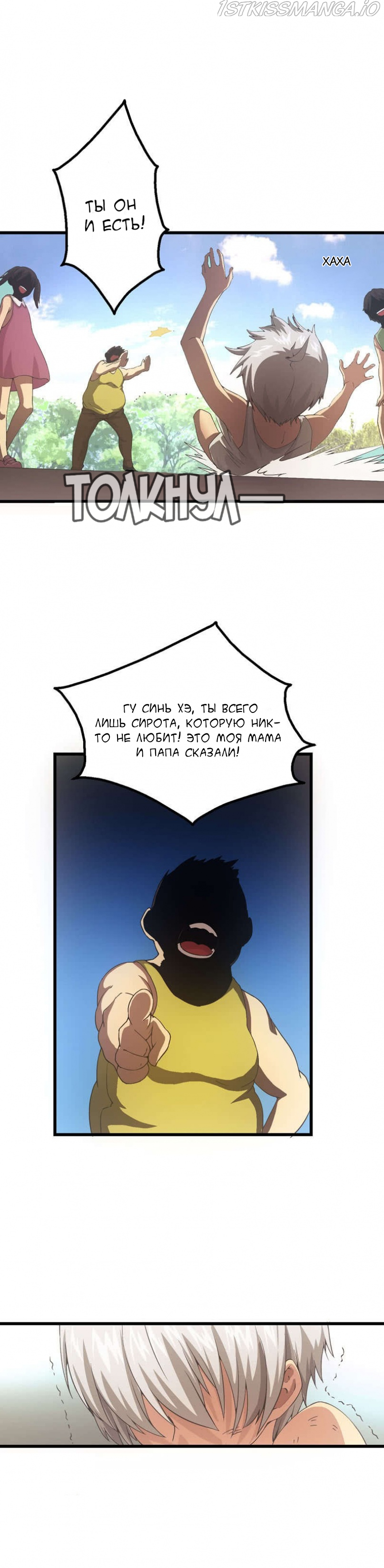 Energy Hunters Chapter 1.3 - page 7