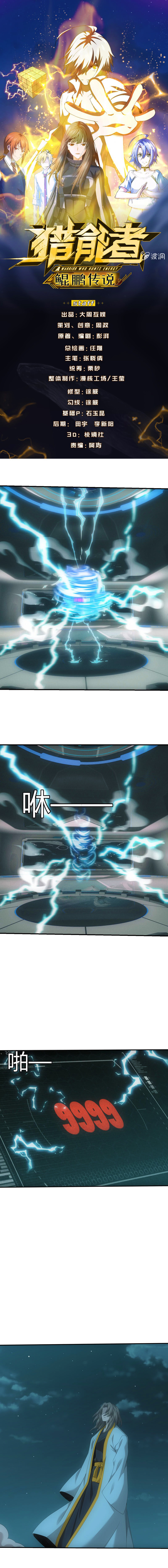 Energy Hunters Chapter 200 - page 1