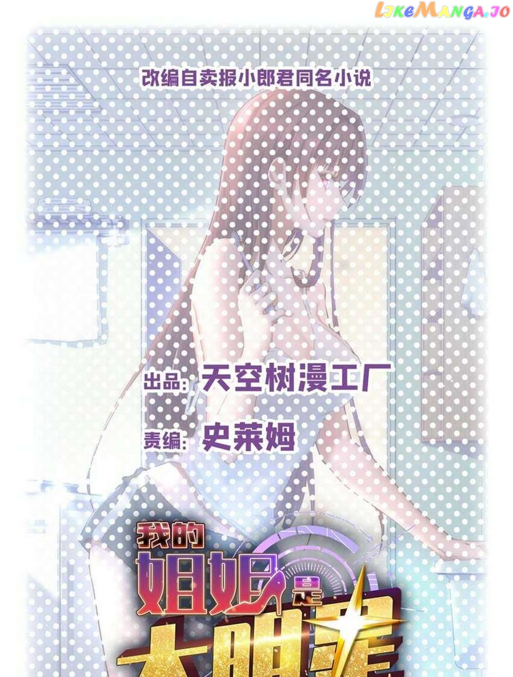 My Sister Is A SuperStar Chapter 225 - page 2