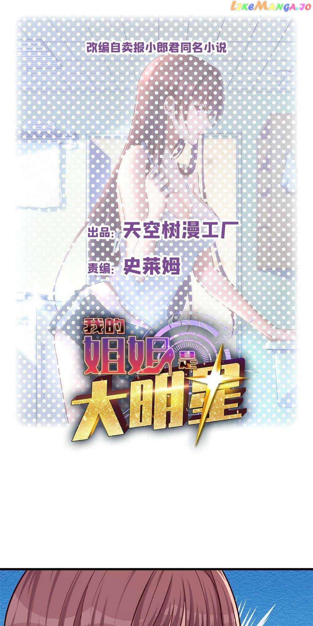 My Sister Is A SuperStar Chapter 222 - page 2