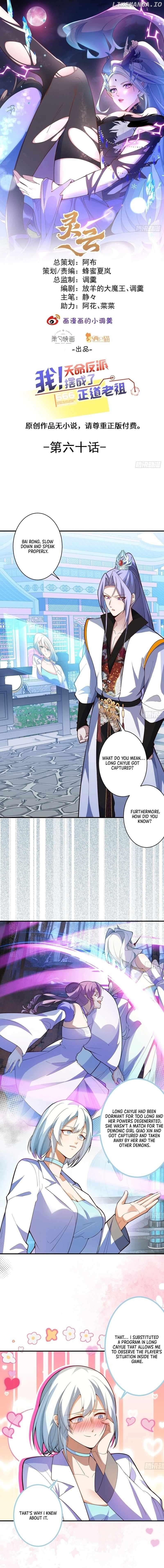 I, The Villain of Destiny Will Become the Righteous Patriarch Chapter 60 - page 2