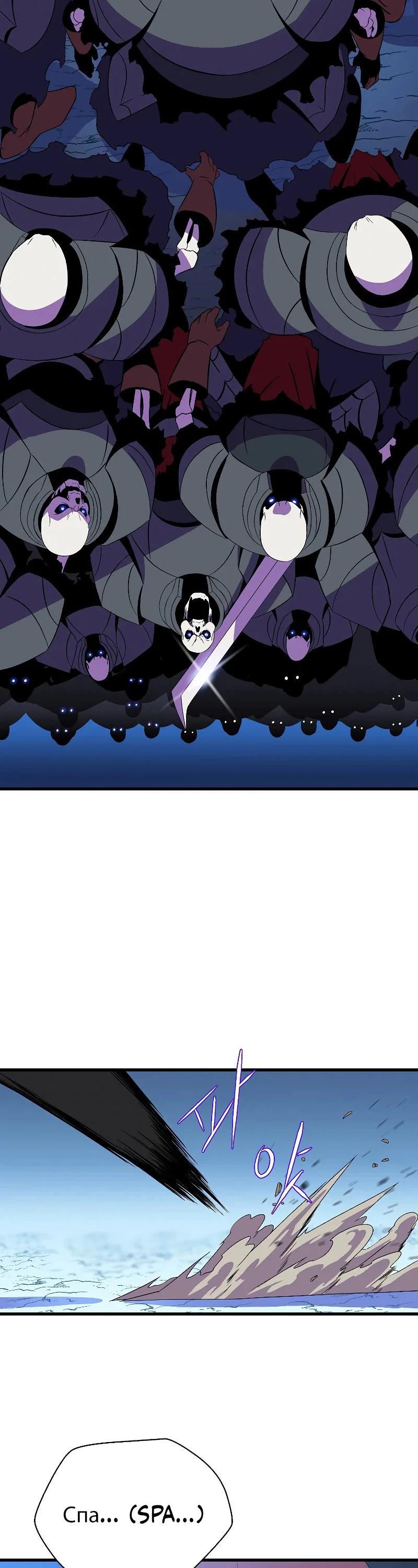 Kill the Hero chapter 68 - page 21