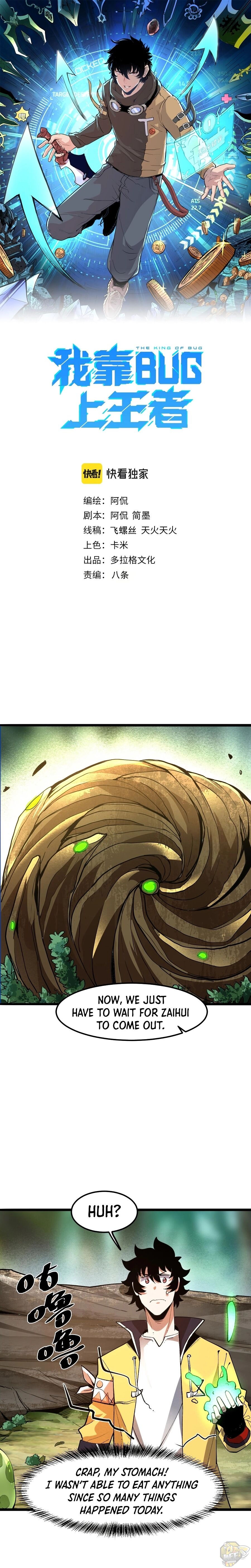 The King Of BUG Chapter 29 - page 1