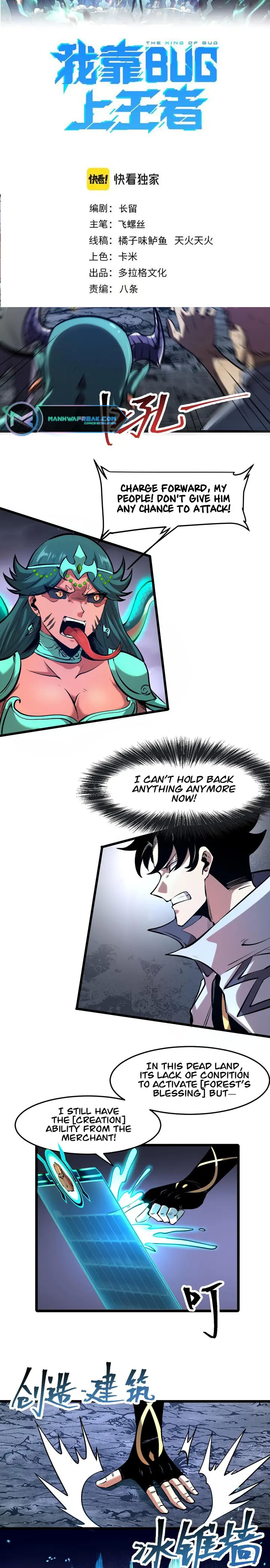 The King Of BUG Chapter 66 - page 2