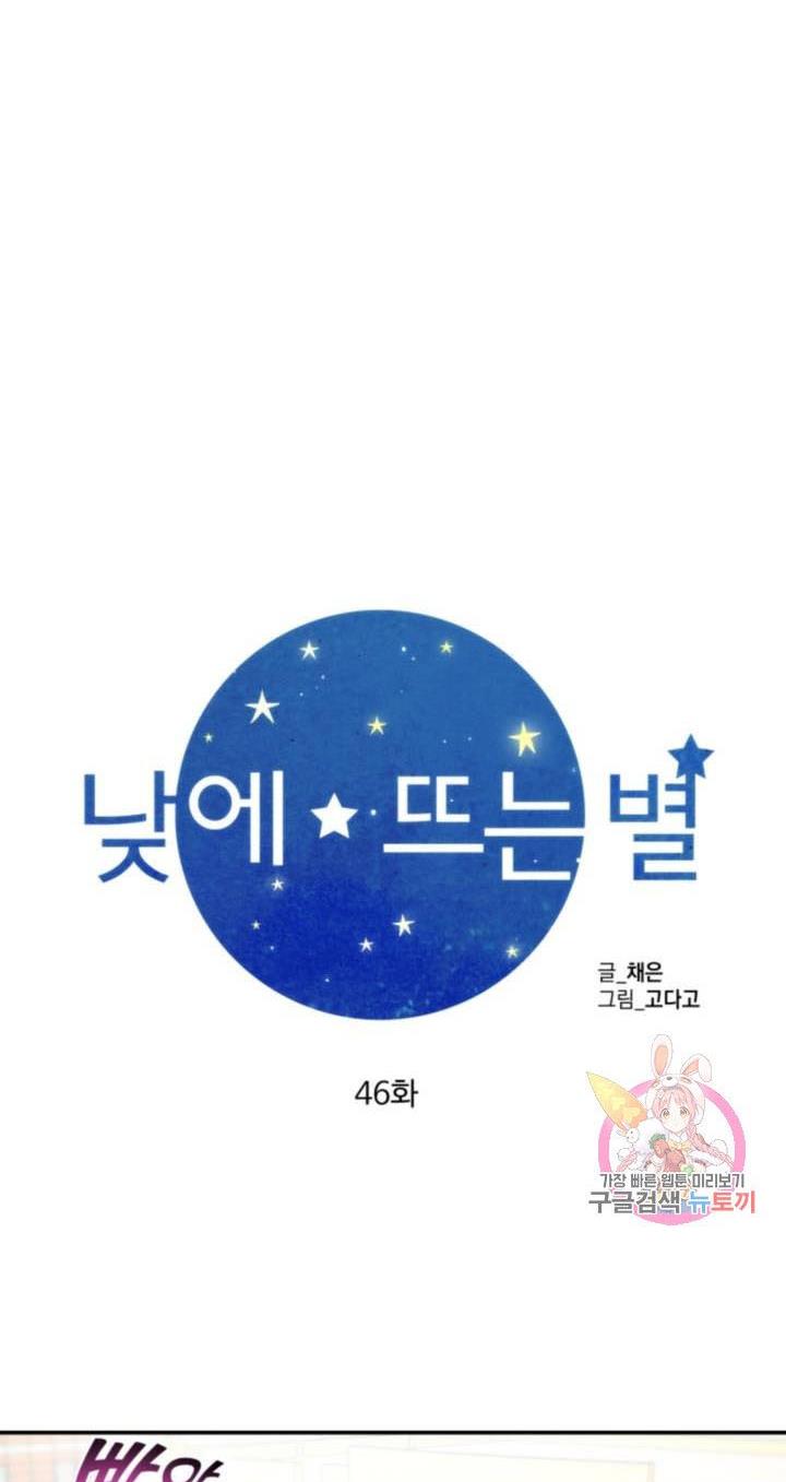 Daytime Star Chapter 46 - page 13