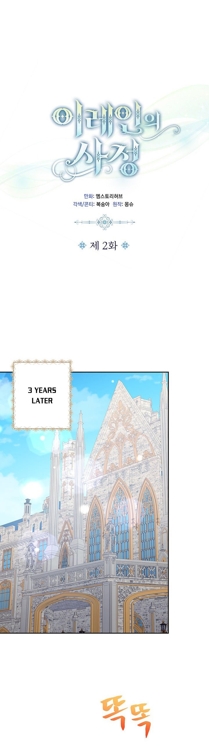 Elaine's Unique Situation chapter 2 - page 7