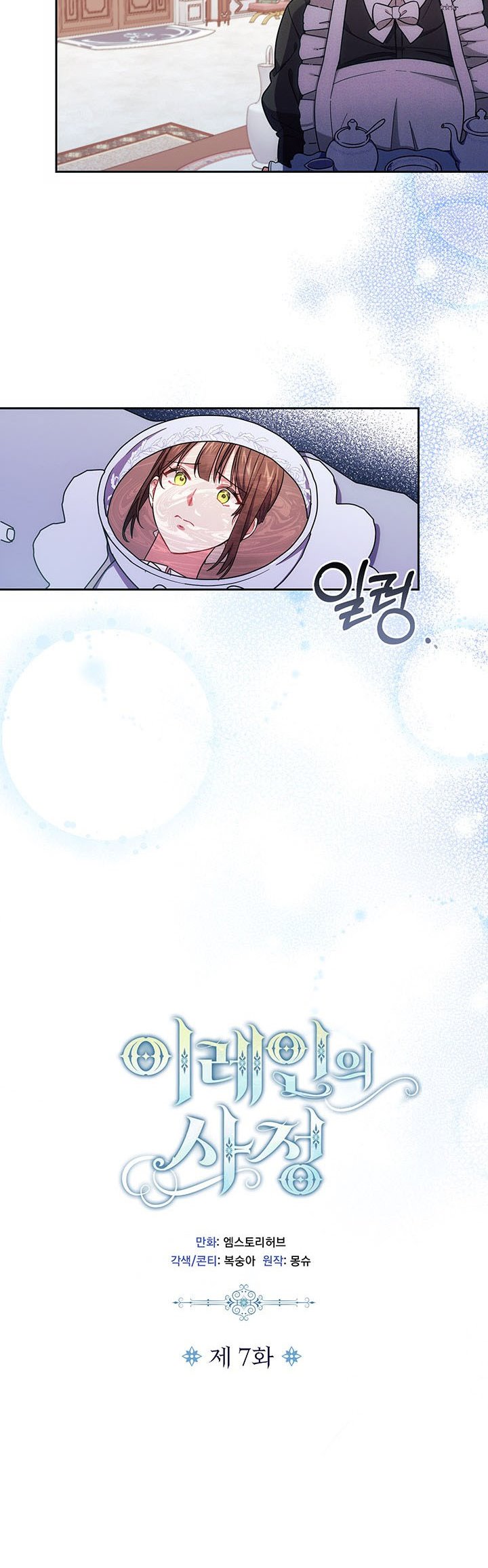 Elaine's Unique Situation Chapter 7 - page 6