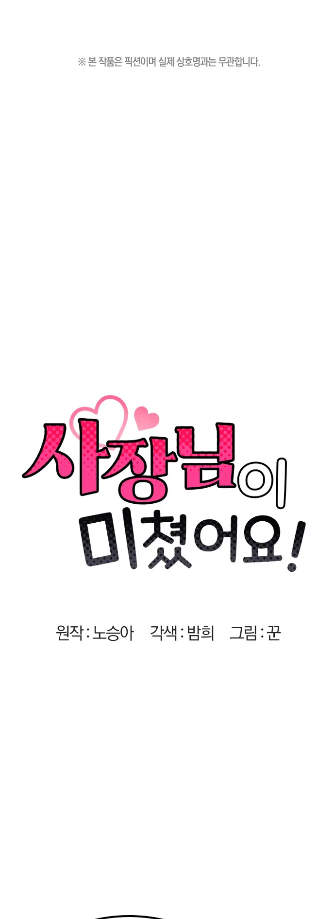 My Crazy Boss Chapter 8 - page 1