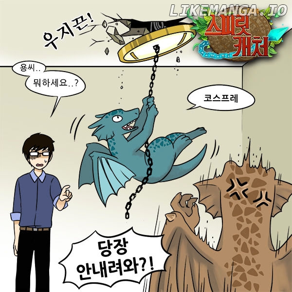 The Dragon Next Door chapter 13 - page 12