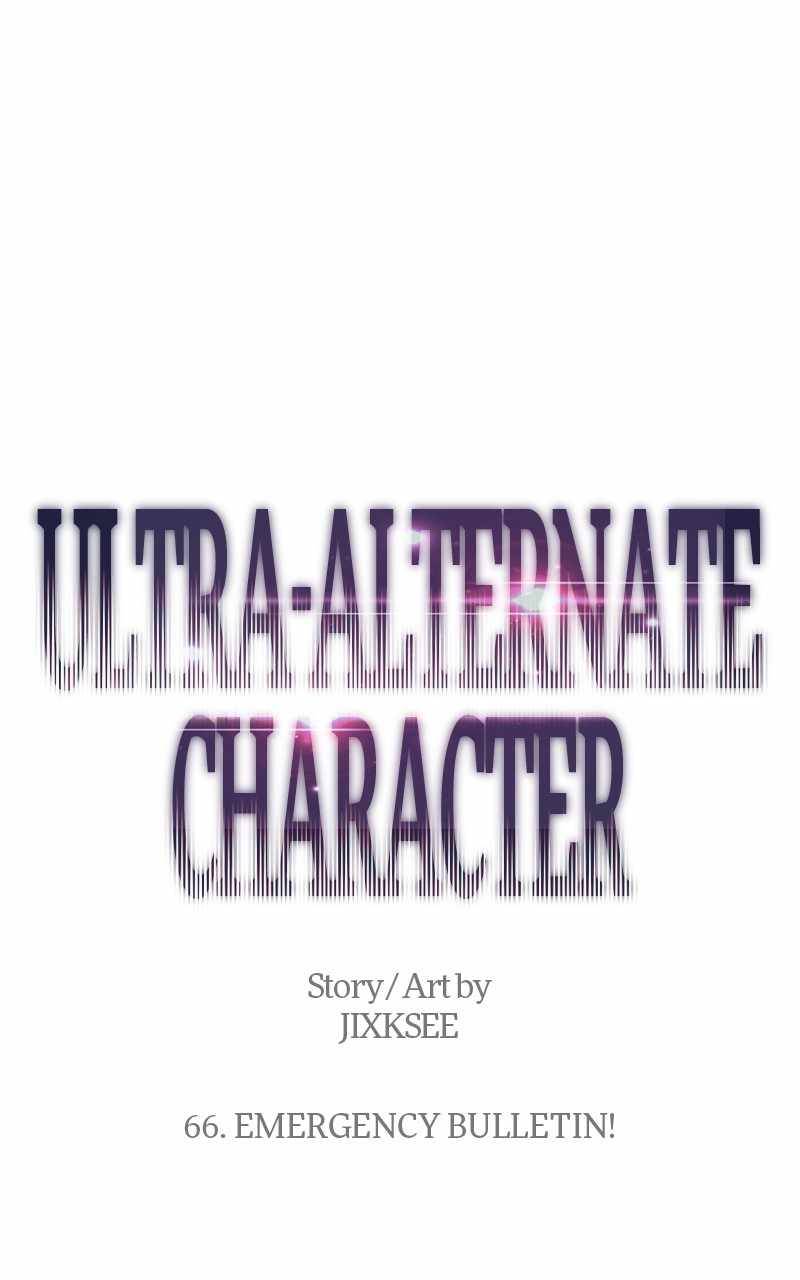 Ultra Alter Chapter 66 - page 1