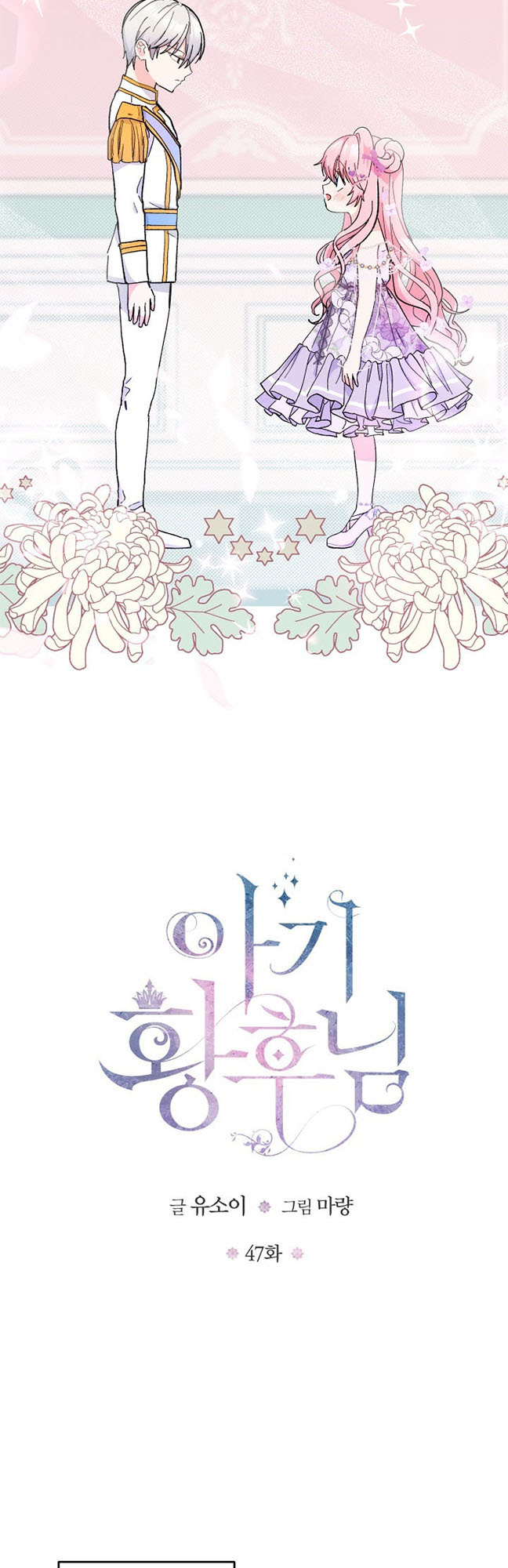 Baby Empress chapter 47 - page 5