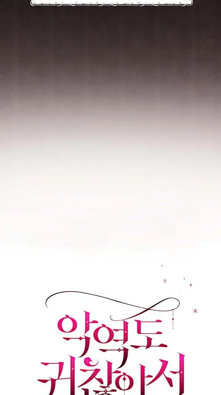 Resigning as the Villainess Chapter 9 - page 16