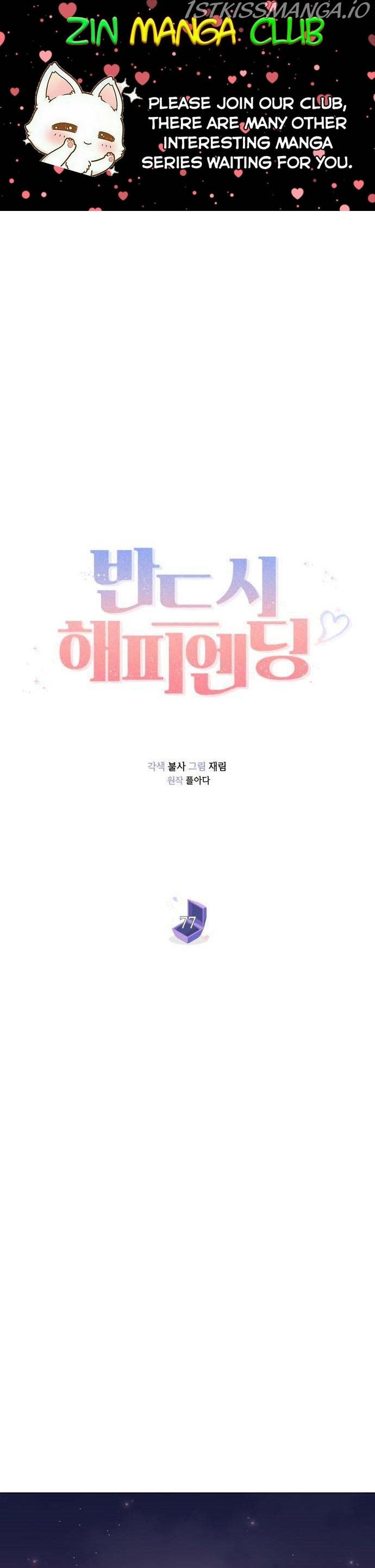 Surely a Happy Ending chapter 77.5 - page 1