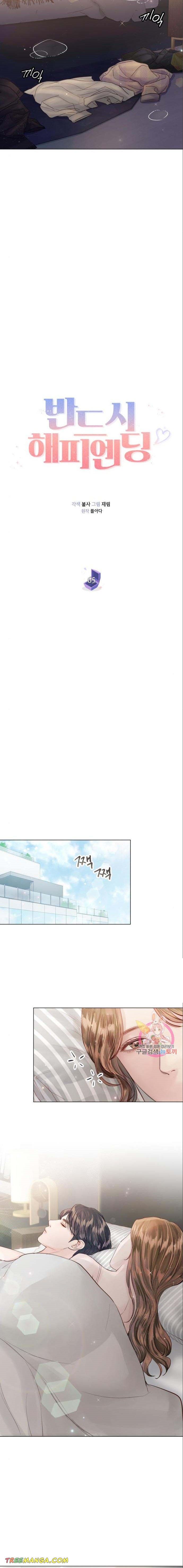 Surely a Happy Ending chapter 65 - page 7