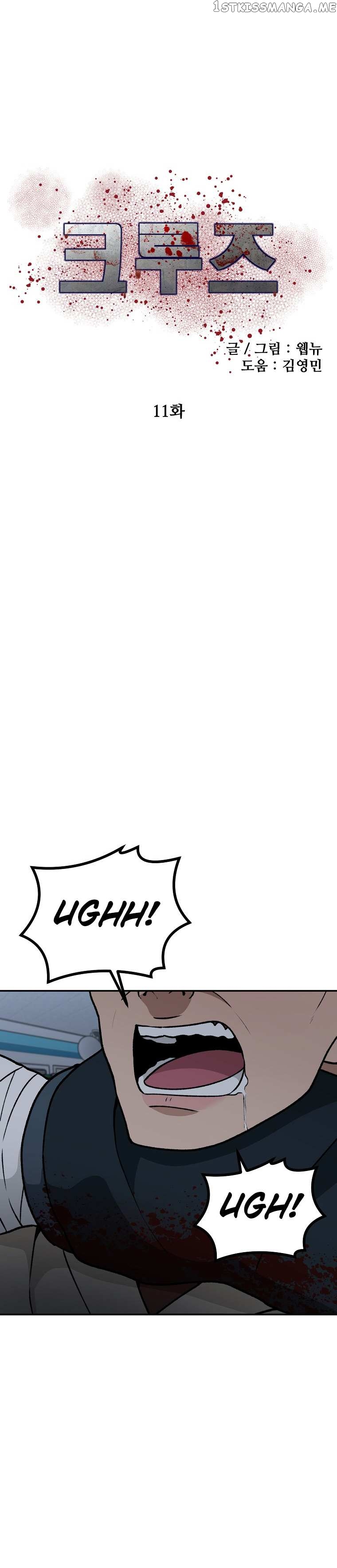 Cruise – Manga Chapter 11 - page 4