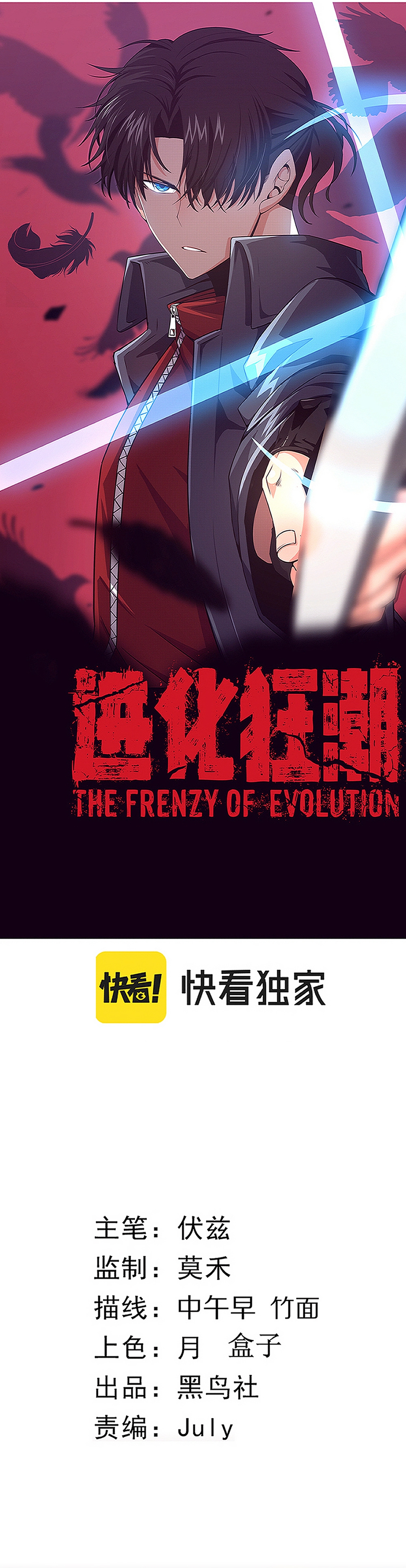 Evolution frenzy Chapter 35 - page 3