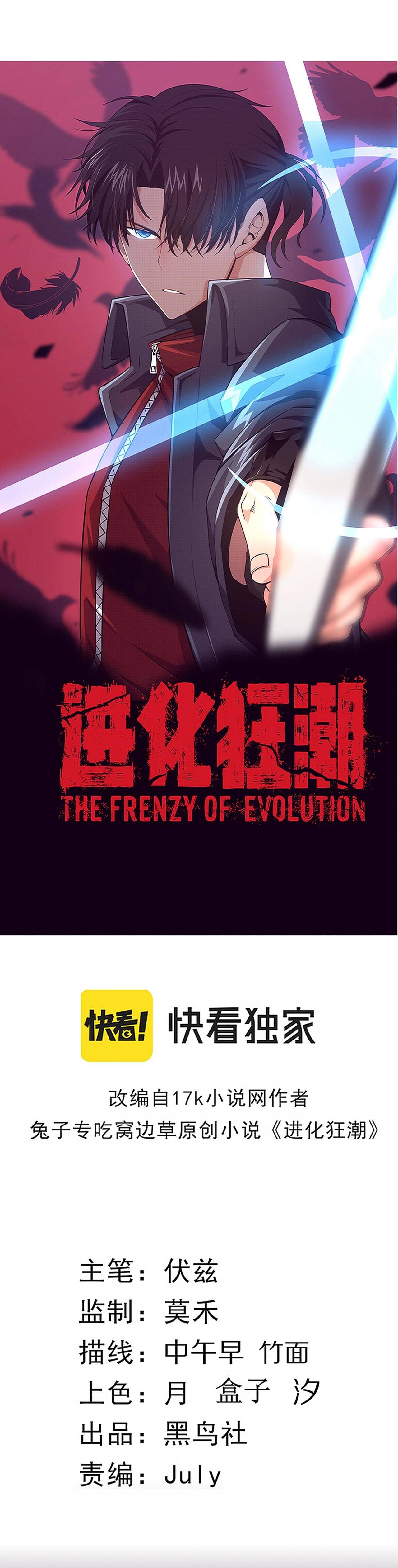 Evolution frenzy Chapter 47 - page 3