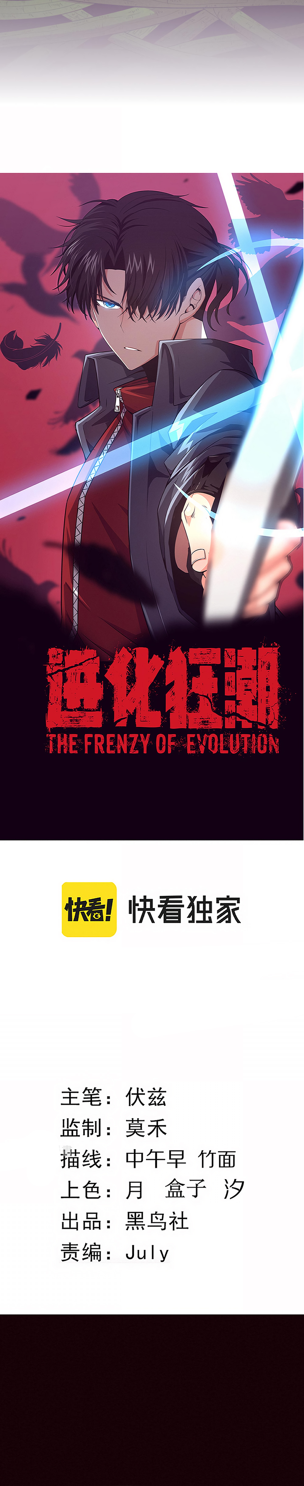 Evolution frenzy Chapter 48 - page 2