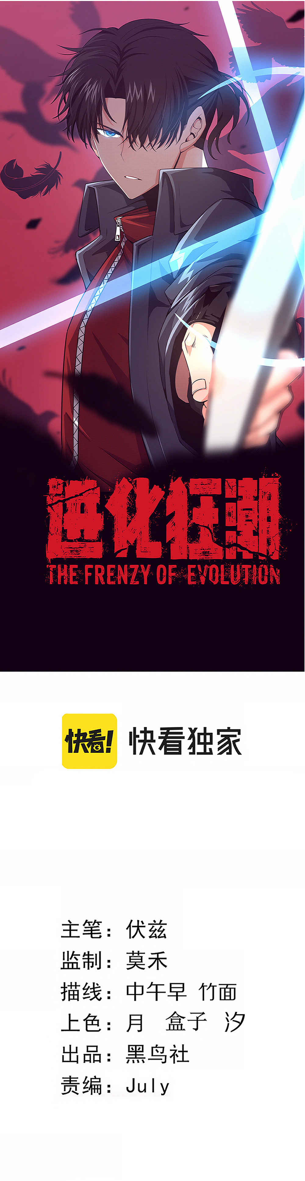 Evolution frenzy Chapter 50 - page 2