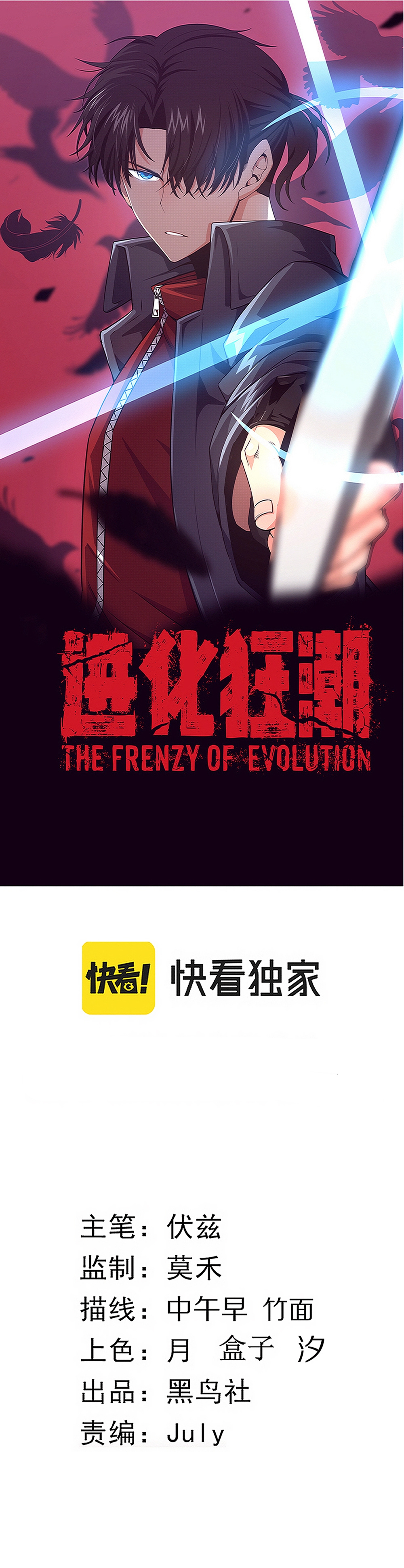 Evolution frenzy Chapter 59 - page 3