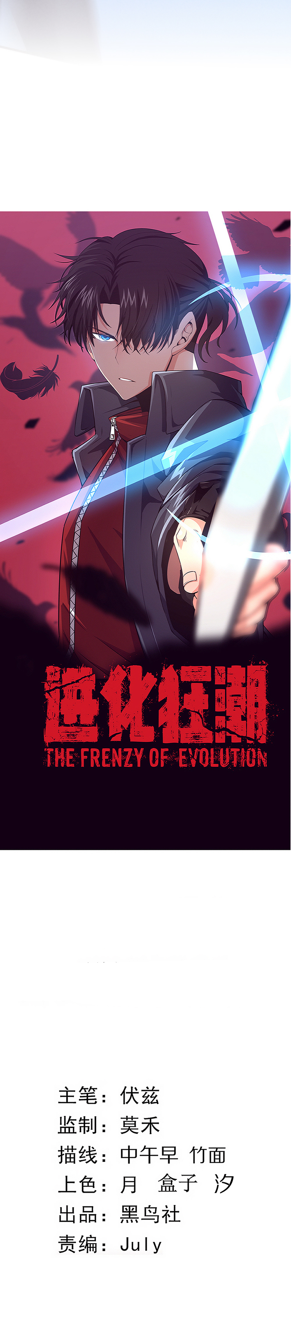 Evolution frenzy Chapter 52 - page 2