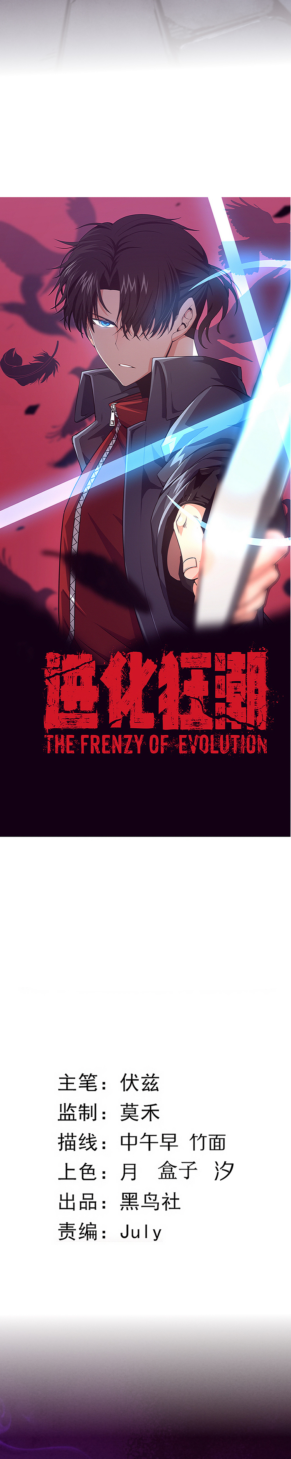 Evolution frenzy Chapter 53 - page 2