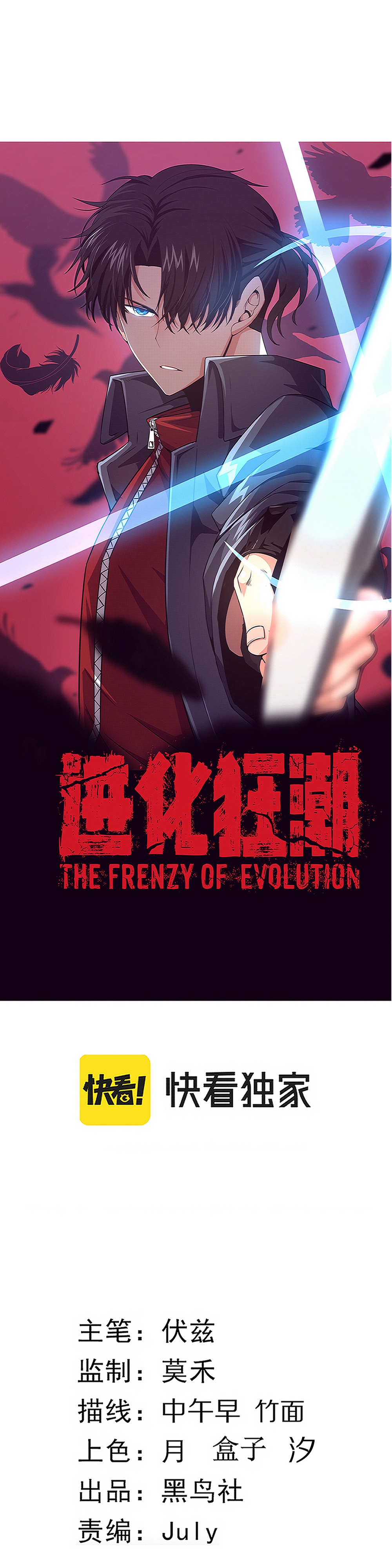 Evolution frenzy Chapter 57 - page 3