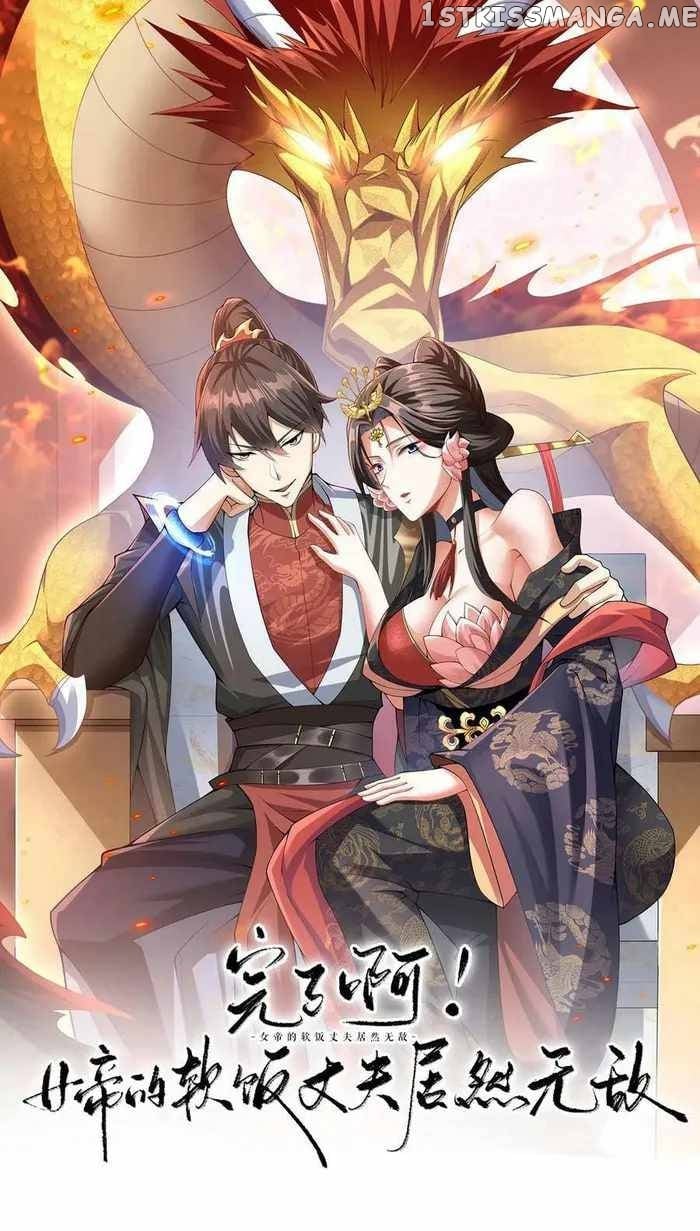 Empress’ Husband is Actually Invincible Chapter 144 - page 1