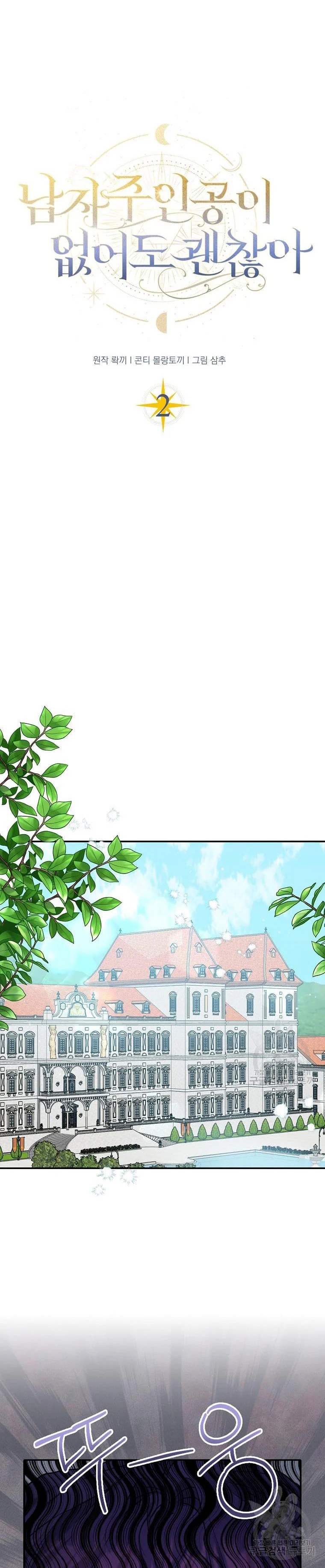 It’s Okay if There’s no Male Lead Chapter 2 - page 3
