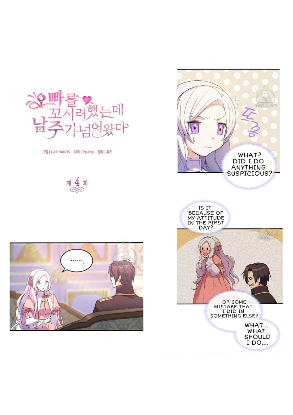 I Tried To Persuade My Brother And He Entrusted The Male Lead To Me Chapter 4 - page 1