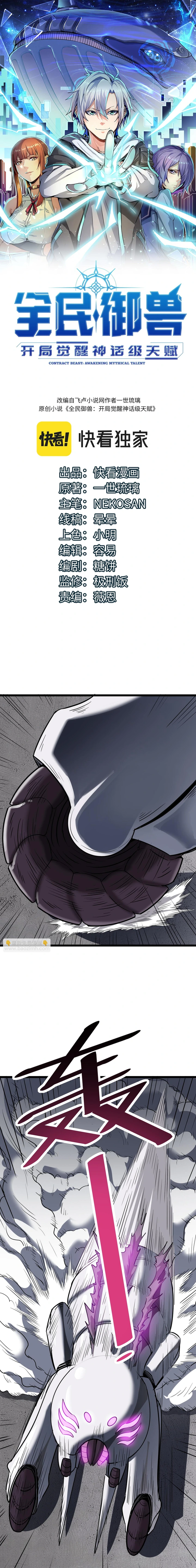 Beast Familiar for All: Beginning Awakening of Mythical Talents Chapter 24 - page 2