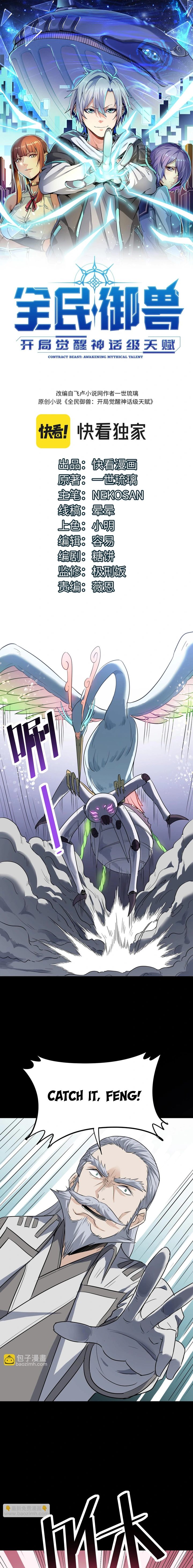 Beast Familiar for All: Beginning Awakening of Mythical Talents Chapter 26 - page 2