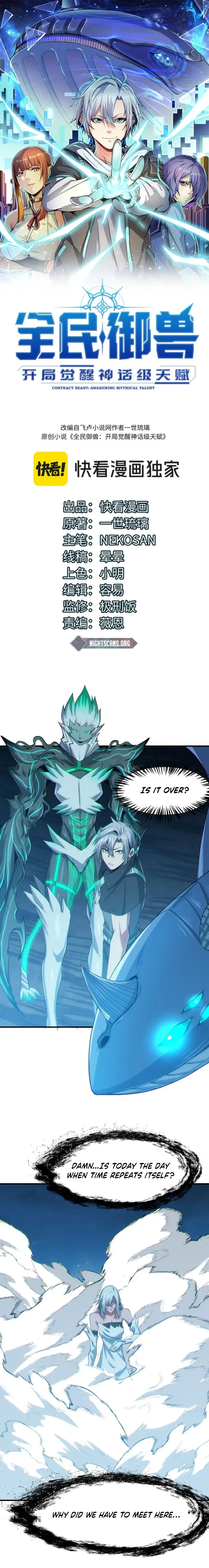 Beast Familiar for All: Beginning Awakening of Mythical Talents Chapter 57 - page 1