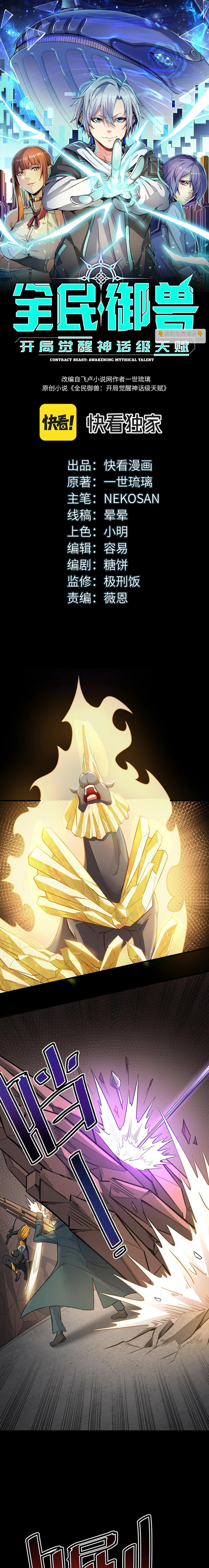 Beast Familiar for All: Beginning Awakening of Mythical Talents Chapter 25 - page 2