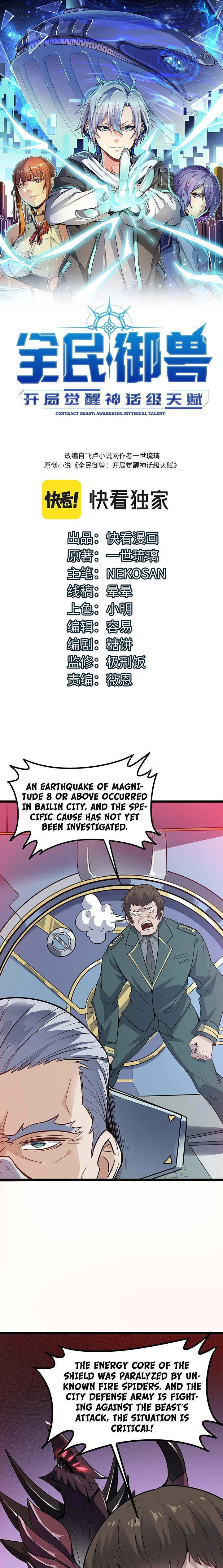 Beast Familiar for All: Beginning Awakening of Mythical Talents Chapter 23 - page 2