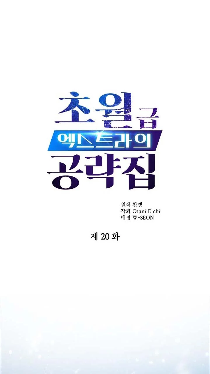 A World-Class Walkthrough Chapter 20 - page 1
