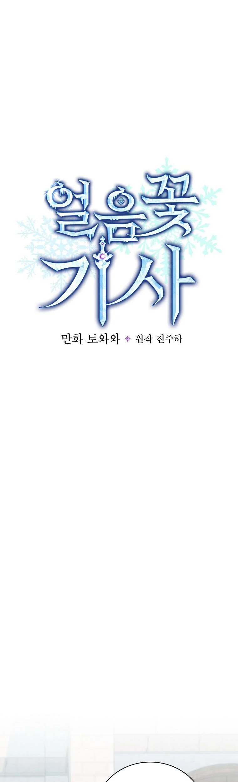 The Frost Flower Knight Chapter 65 - page 11