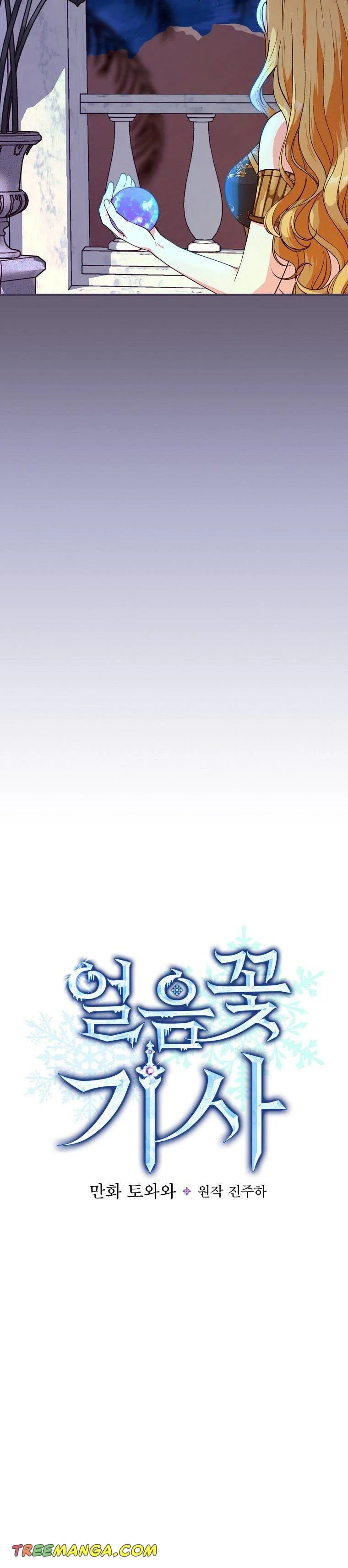 The Frost Flower Knight Chapter 61 - page 10