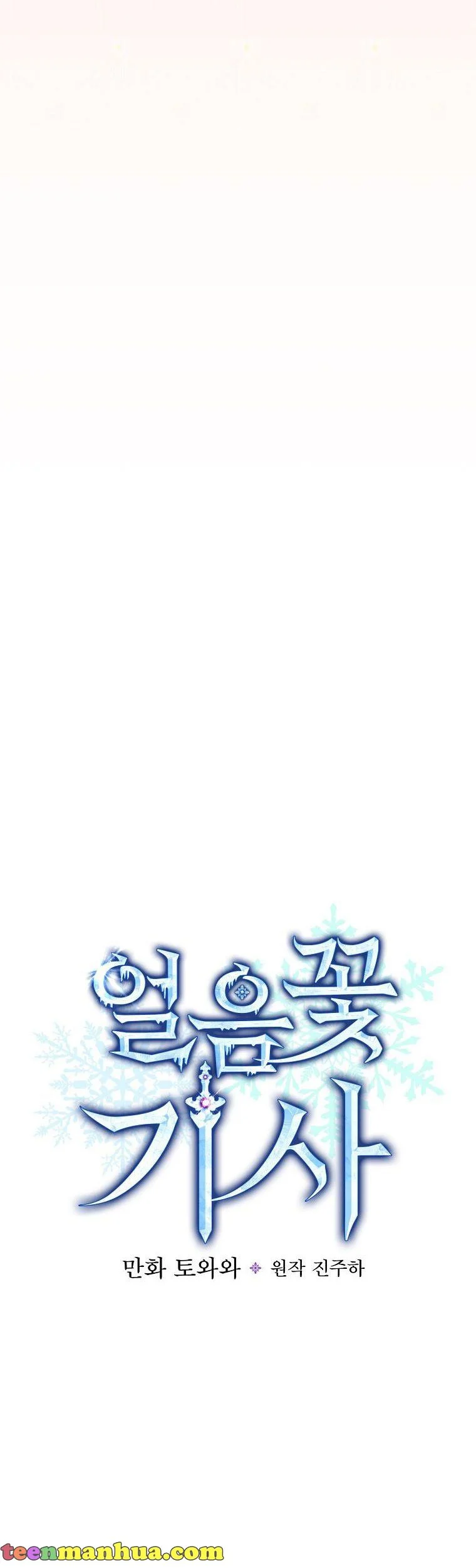The Frost Flower Knight Chapter 57 - page 22