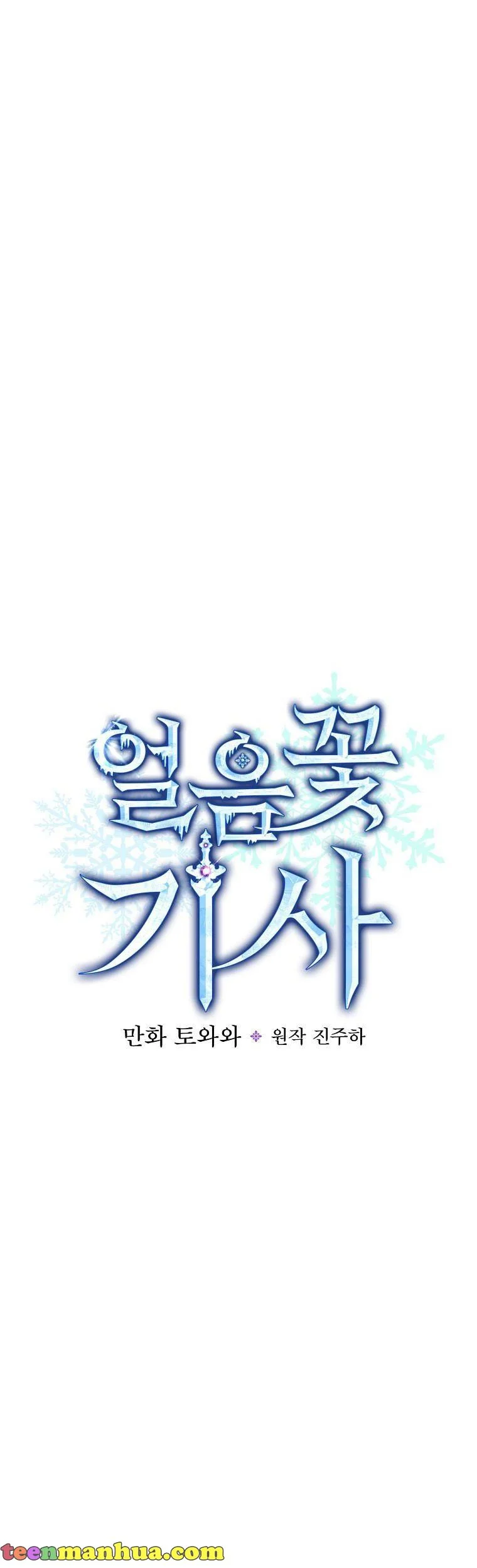 The Frost Flower Knight Chapter 54 - page 11