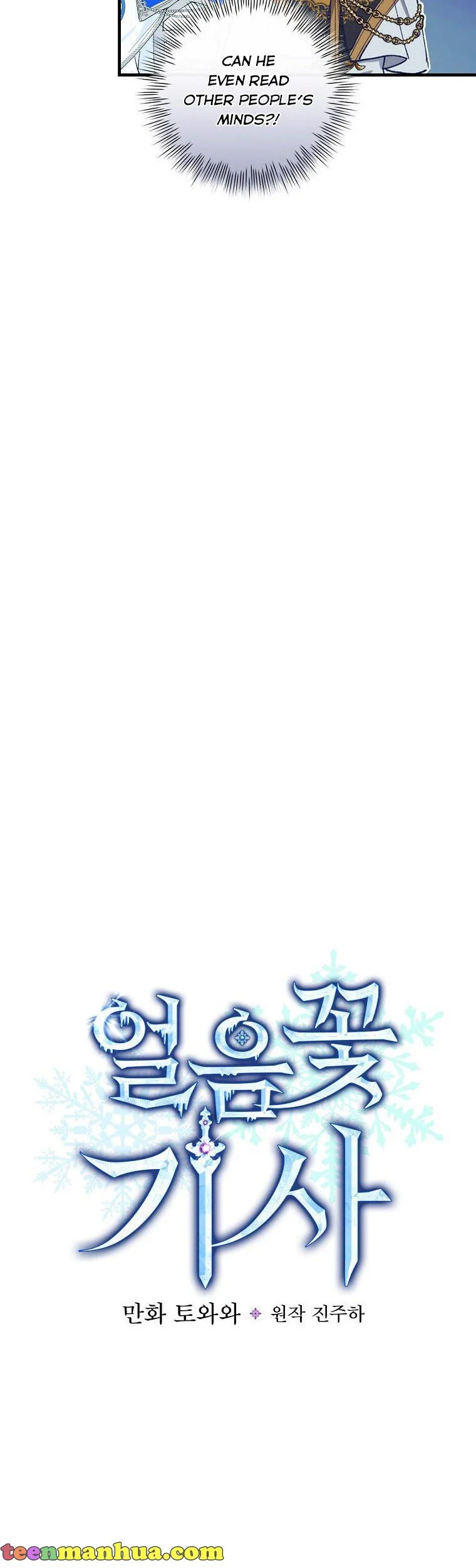 The Frost Flower Knight Chapter 53 - page 6