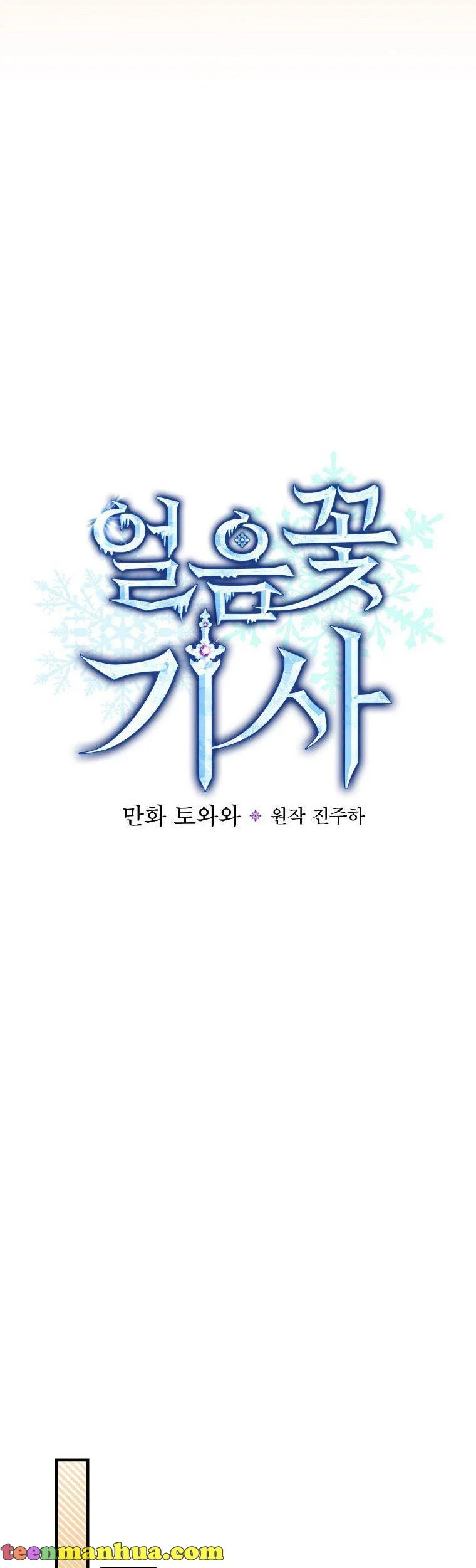 The Frost Flower Knight Chapter 52 - page 18