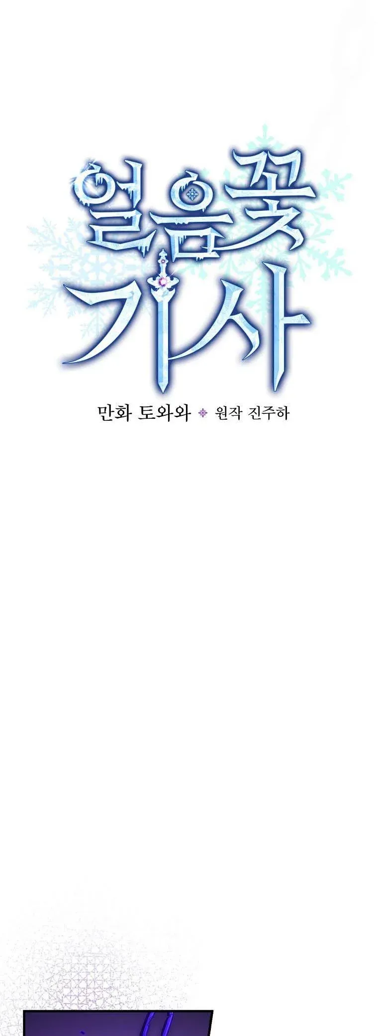 The Frost Flower Knight Chapter 44 - page 10