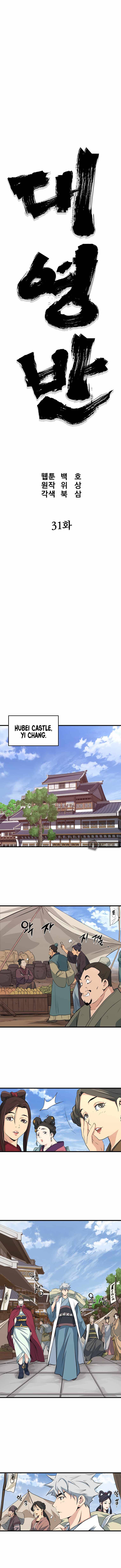 Yi Gwol: The Grand Commander Chapter 31 - page 6