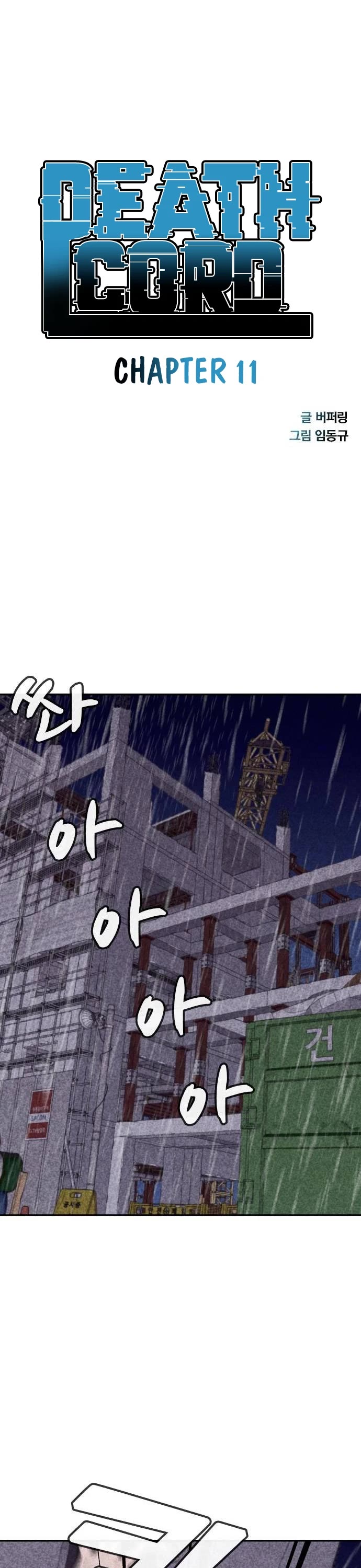 DeathCord chapter 11 - page 4