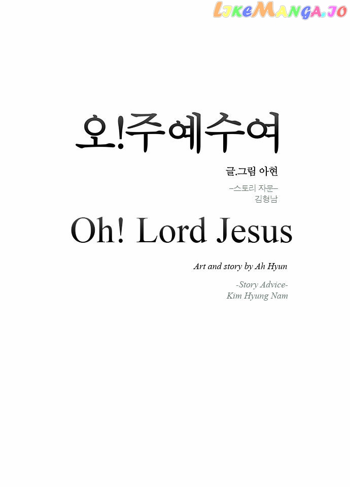 Oh! Lord Jesus chapter 2 - page 5