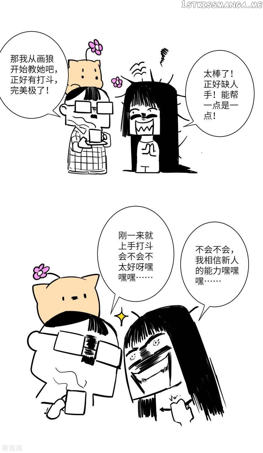 Immortal Cultivation Do-Over chapter 34 - page 24