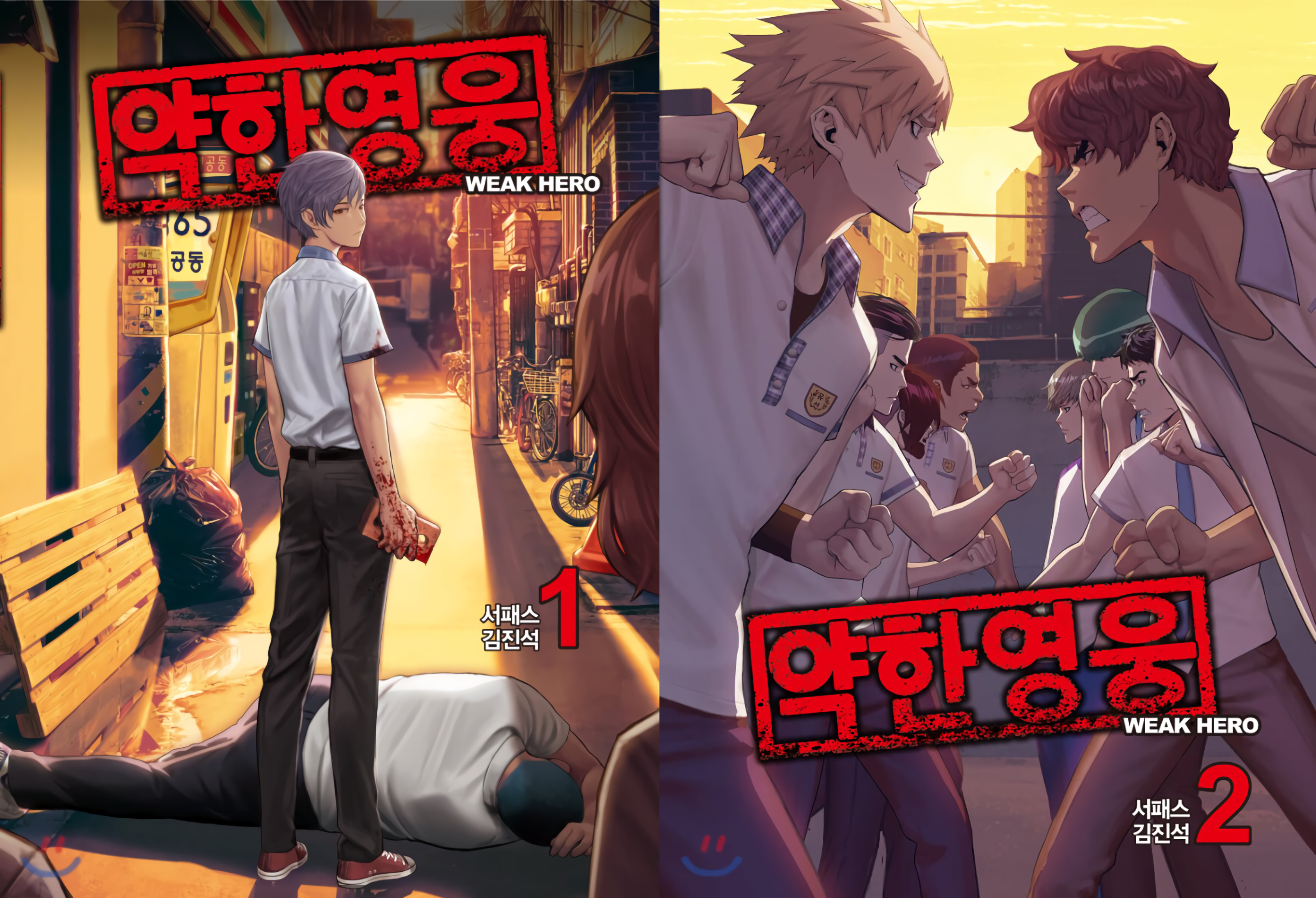 Weak Hero chapter 96 - page 1